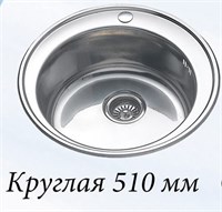 Мойка врезная круглая D510 (К) 5553