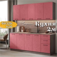 Кухня Чарли Раус комплект 2 м Палм Вайн  (РС) 6902