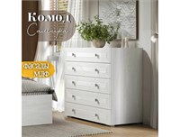 Комод Самира 6941